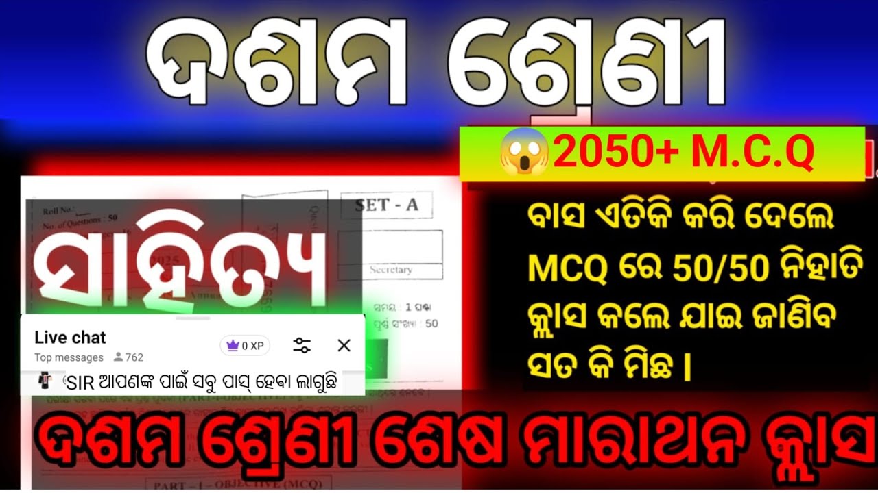 🚨Class 10 Sahitya & Byakaran 2050+ MCQ Practice Set | BSE Odisha 10th Class Sahitya Selection Quest