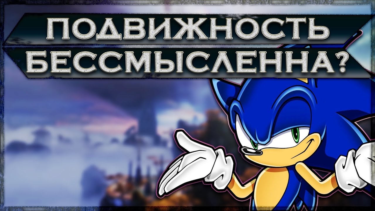 Destiny 2: БЕССМЫСЛЕННА ЛИ ПОДВИЖНОСТЬ?!