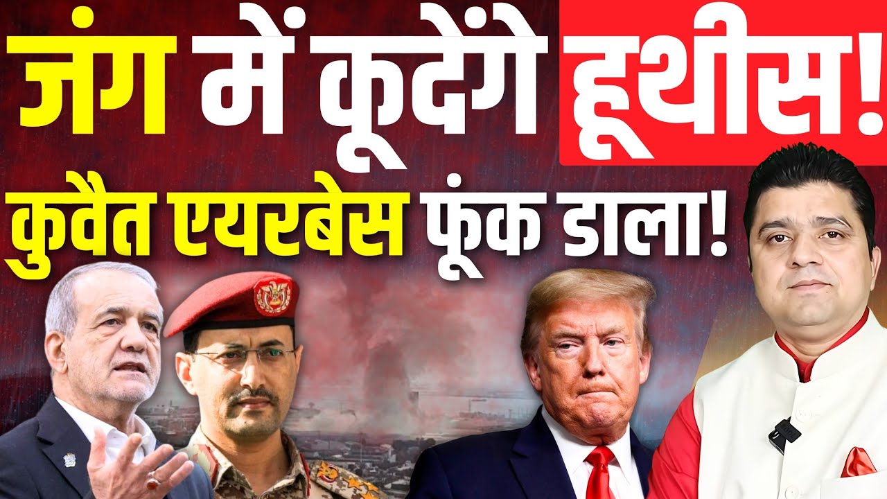 🚨Iran War में Yemen की एंट्री! बड़ा एलान | Kuwait Airbase पर हमला! | Azad Bol India | 06 March 2026