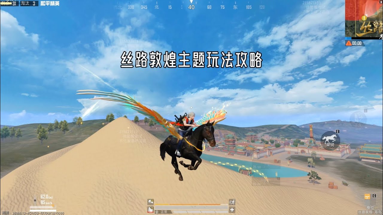 丝路敦煌主题玩法攻略【和平精英PC模拟器】