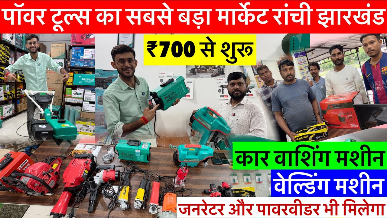 Power tools wholesale Ranchi | Power Tools wholesale market in Ranchi | Hardware wholesale market
