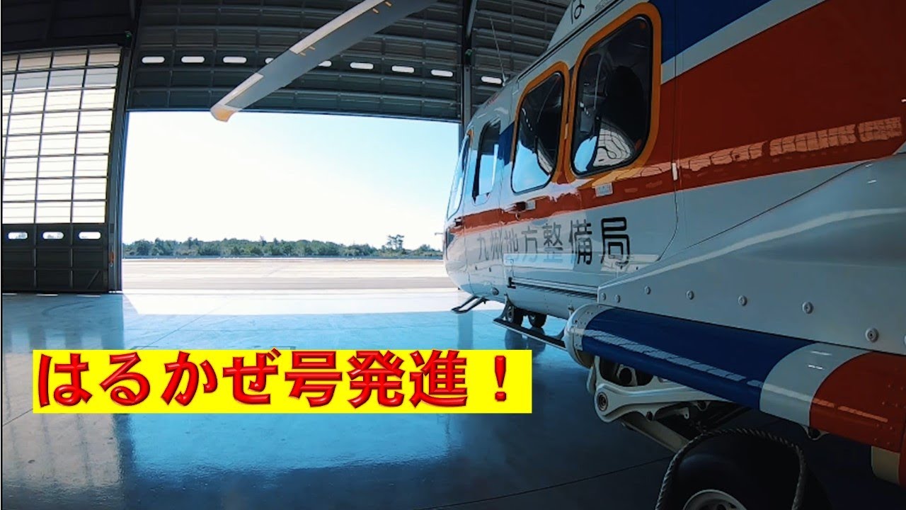 【神作】国土交通省ヘリコプターはるかぜ　AW139エンジンスタート