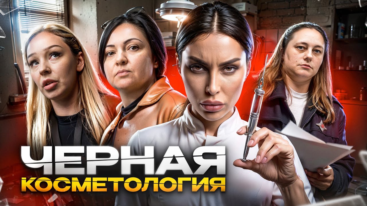 ОПАСНЫЕ УКОЛЫ КРАСОТЫ! 💉/ ЛЖЕ-ВРАЧ ИЗ ИНТЕРНЕТА КИДАЕТСЯ / ПОЛИЦИЯ ЗАДЕРЖАЛА НЕЛЕГАЛКУ