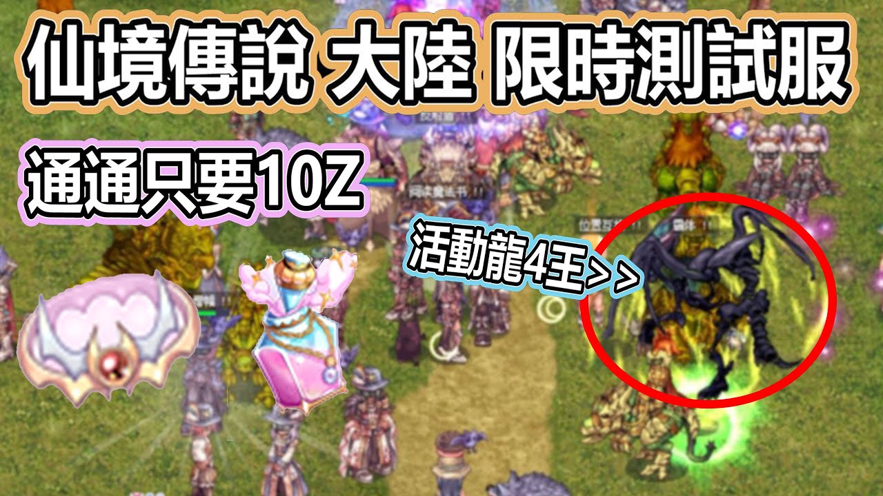 RO《仙境傳說 中國 限時測試服》鐵匠祝福10Z | 王牌飛行員 | 商城介紹 | 南門BOSS戰  | 影子職業裝  Ragnarok  仙境傳說【twro相見】