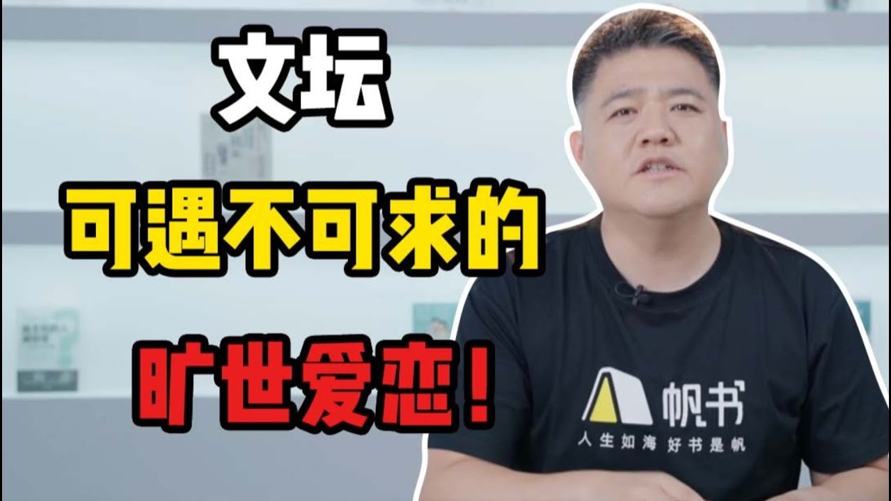 【樊登讀書】 文坛可遇不可求的旷世爱恋！《我们仨》