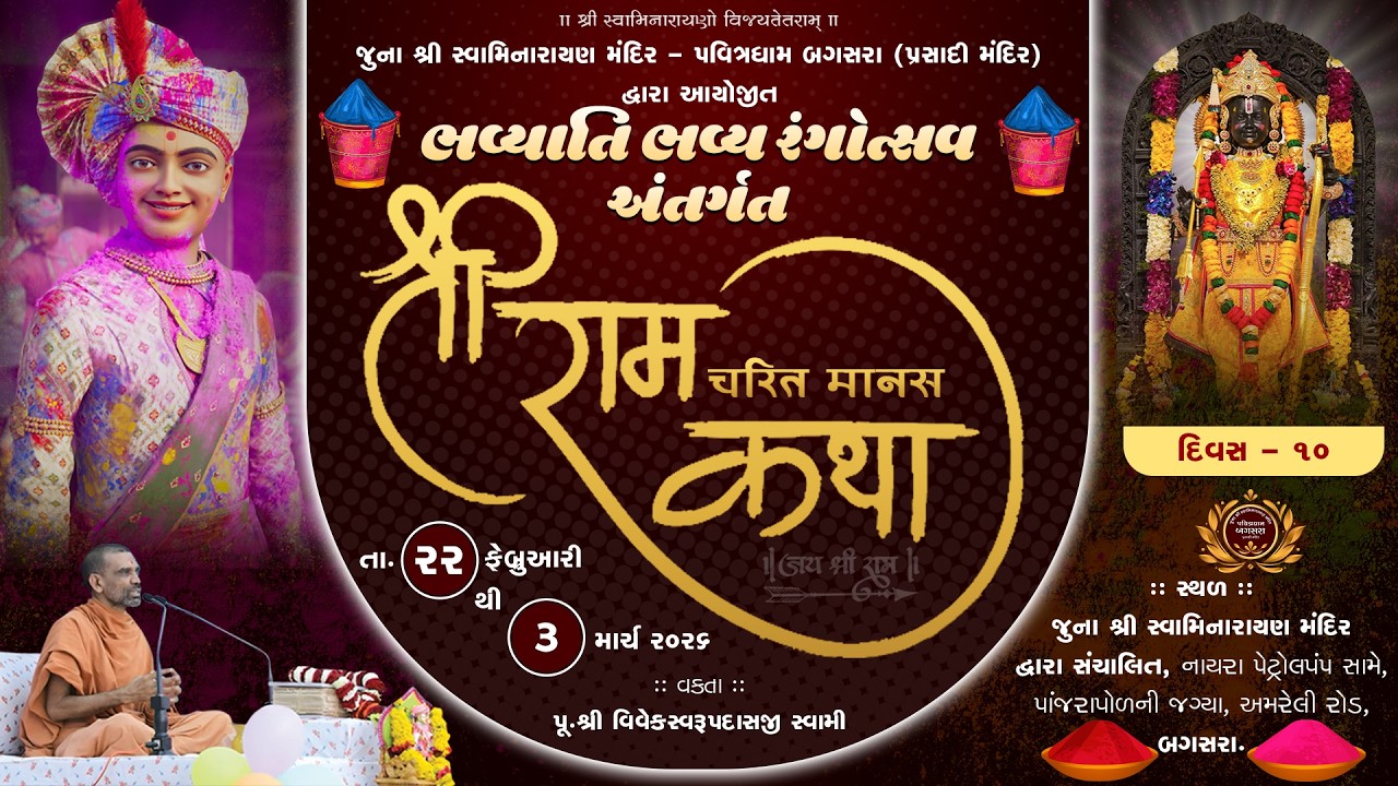 🔴Live : Shree Ramcharit Manas Katha (શ્રી રામચરિત માનસ કથા) | Day - 10 | @ Pavitradham | Dt.3-3-2026