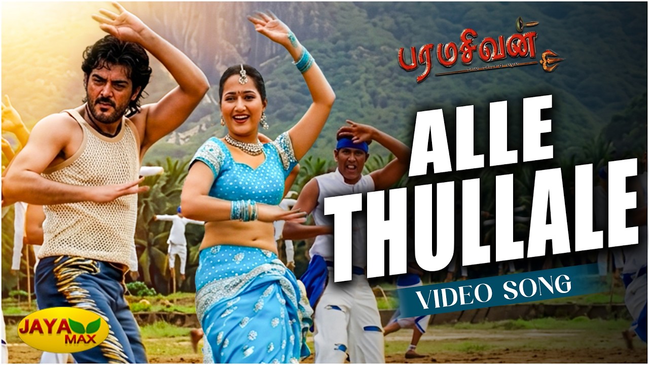 Alle Thullale Video Song | Paramasivan | Ajith Kumar | Laila | Vidyasagar | Jaya Max
