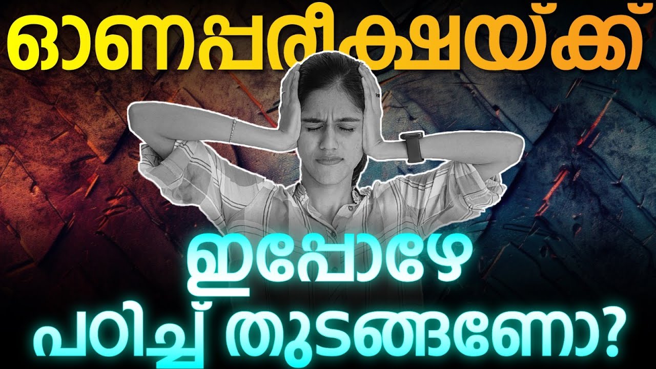 Class 1 | ഓണപ്പരീക്ഷയ്ക്ക് ഇപ്പോഴേ  പഠിച്ചു  തുടങ്ങണോ ? 🤔| Exam Winner Class 1