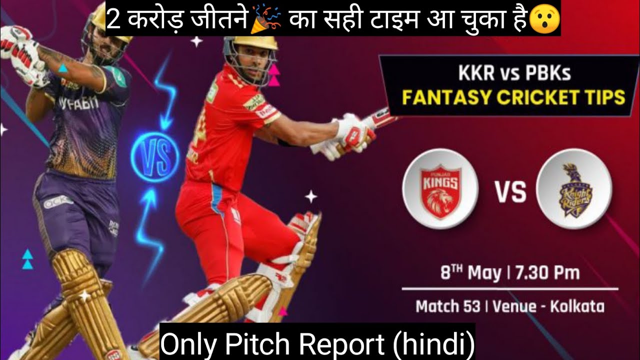 KKR Vs PBKS Match 53 Eden Garden Kolkata Pitch Report (hindi) 2 करोड़ जीतने 🎉का मौका 😯