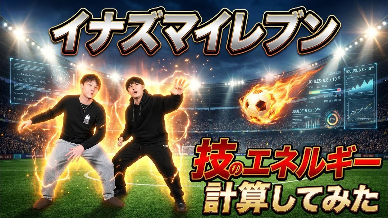 【物理崩壊】ファイアトルネードを計算したら人類に不可能なエネルギーだった件#ウラポラ