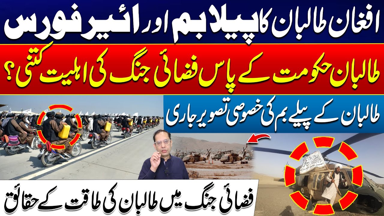 Taliban’s “Yellow Bomb” Exposed - Afghan Taliban’s Air Power Revealed! - 24 News HD