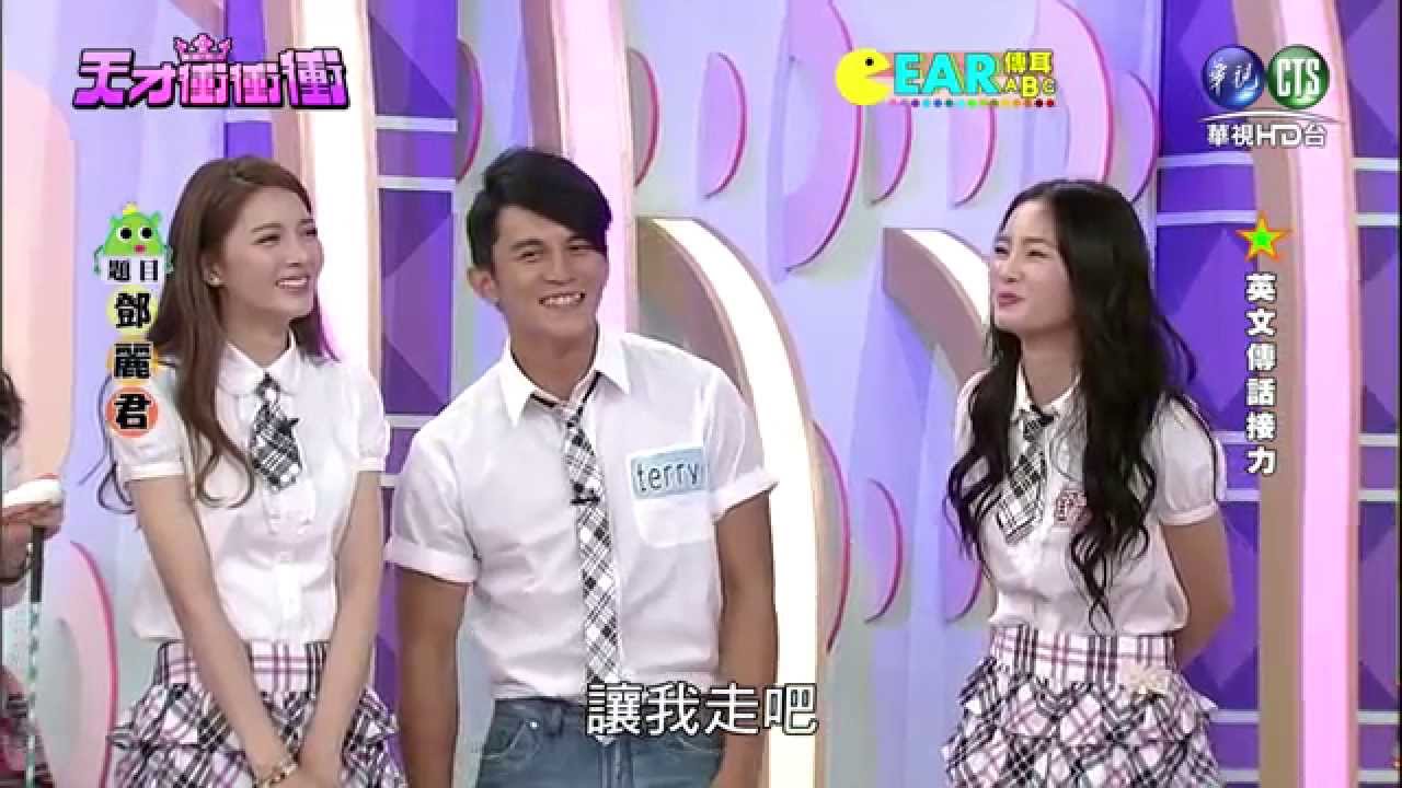 0718天才衝衝衝-EAR傳耳ABC