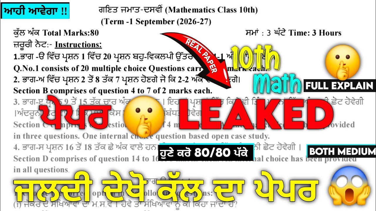 REAL 🤫 10th Class Math (ਗਣਿਤ) Paper 9 September 2026 | Solved | Pseb 10th math real paper 9.9.2026