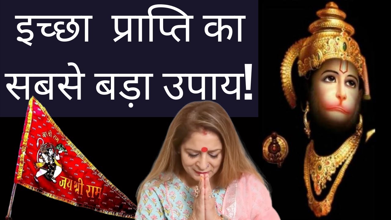 Do this for 5 Tuesdays and Get your Wish fulfilled! पांच मंगलवार