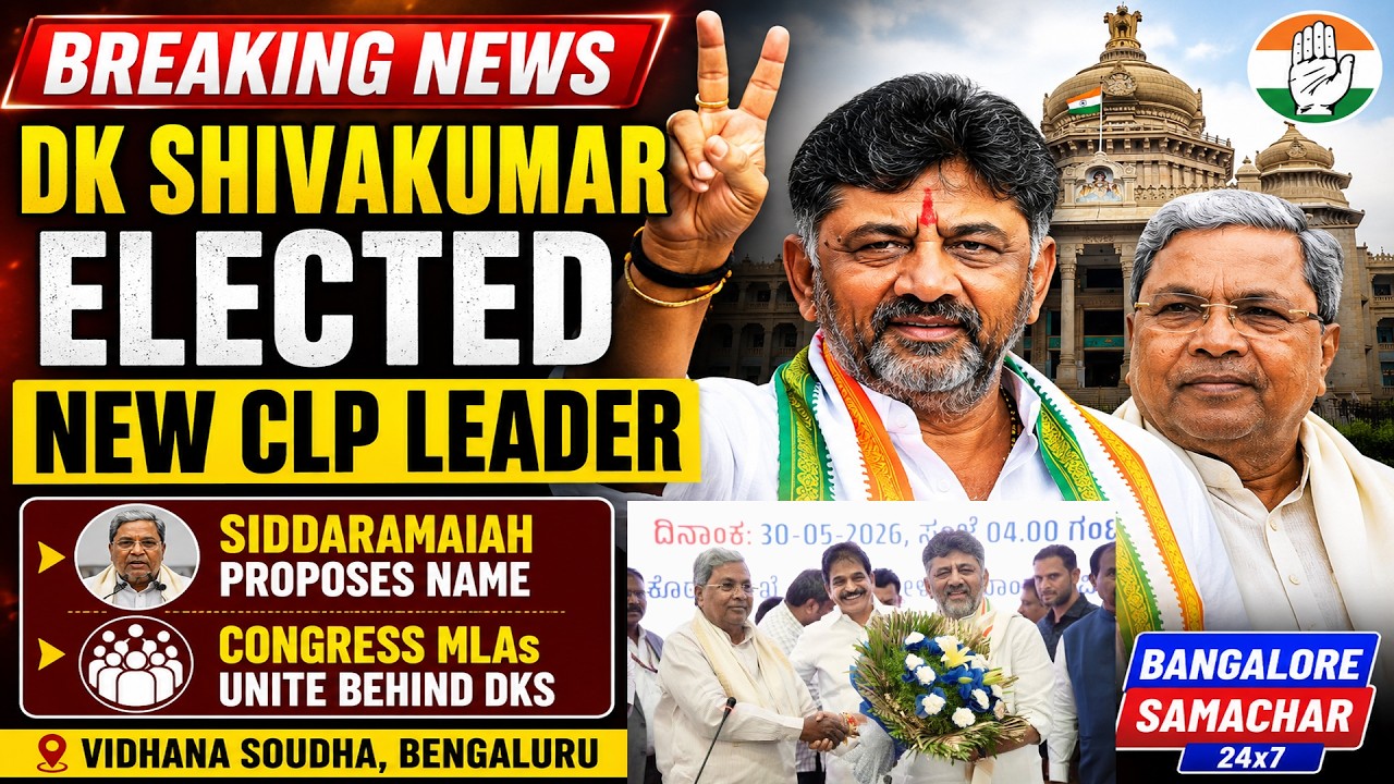 DK Shivakumar Elected As New Congress Legislature Party CLP Leader