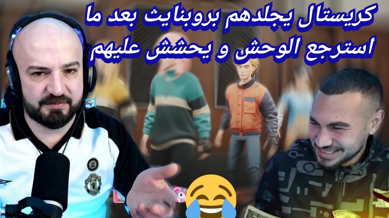 MAHERCO ProPnight (15) 😂 ماهركو يلعب مع سكواده بروبنايث 🤯 كريس يسترجع وحشه و يحشش عليهم😱😂