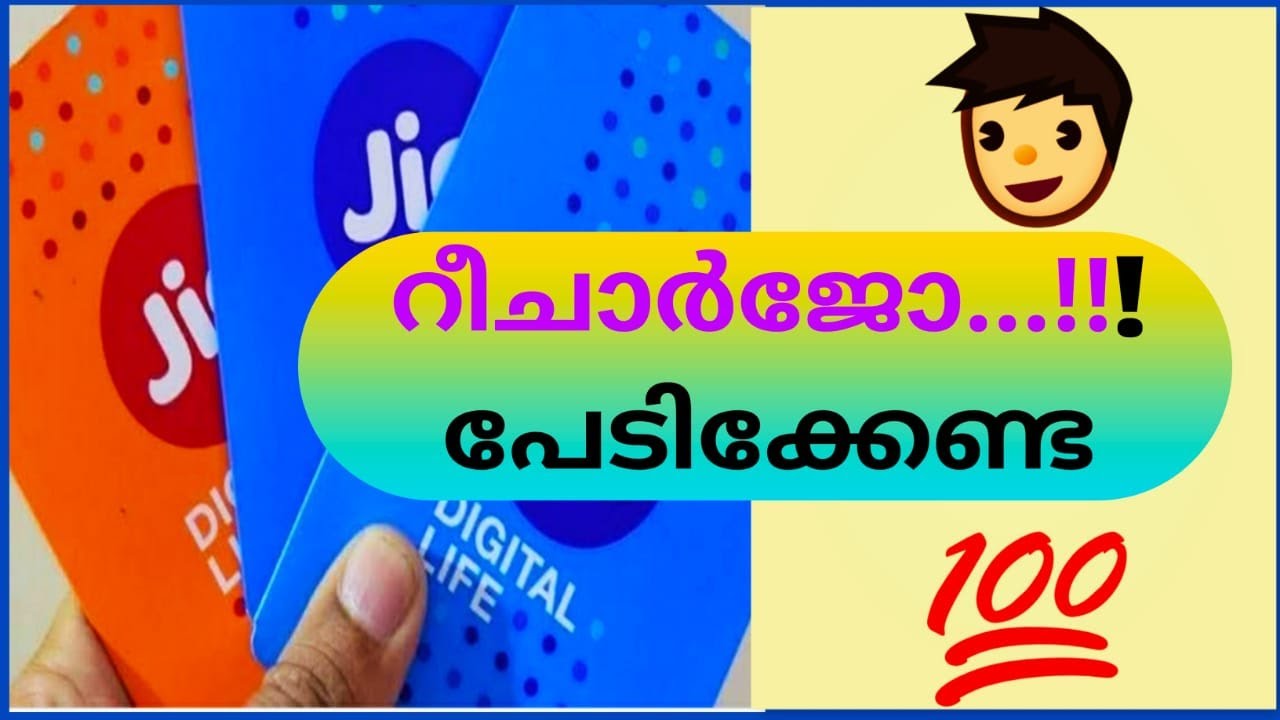 എങ്ങനെ Myjio ആപ്പ് || How to use Myjio app in Malayalam || Jio ||
