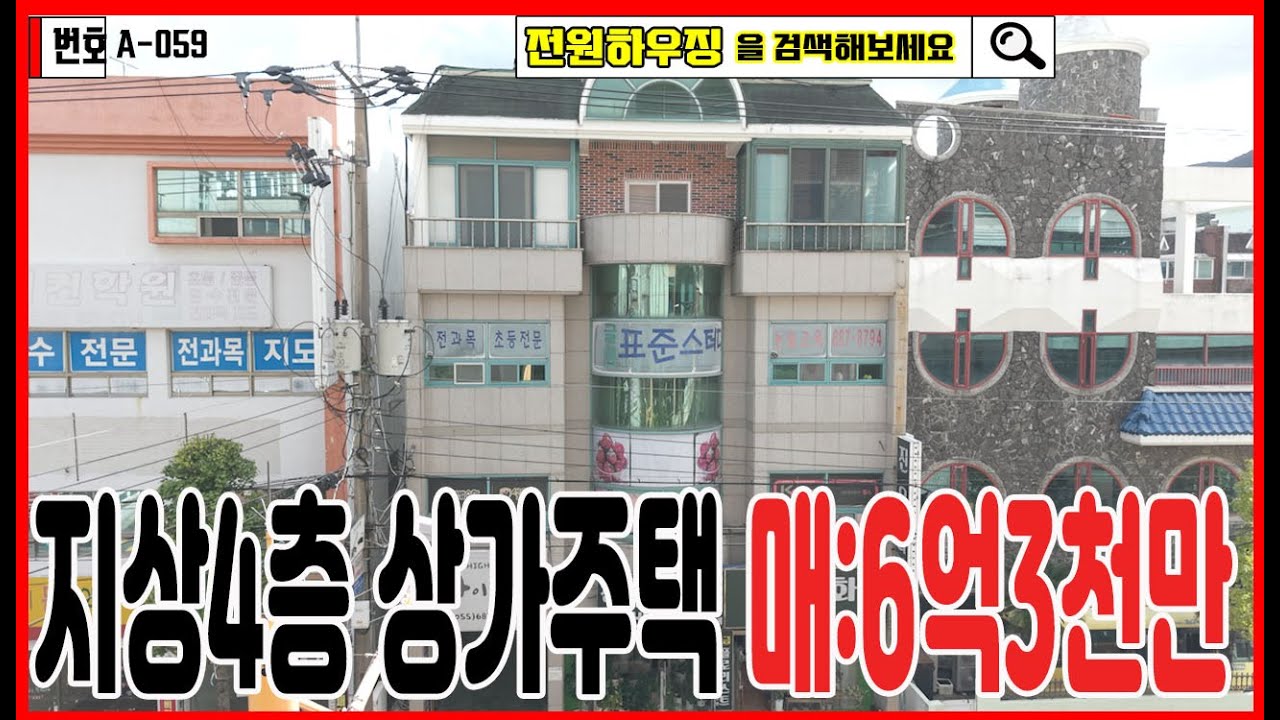 #거제도상가주택매물[매물번호 A-059] #거제시 옥포동  지상4층 상가주택, #거제단독주택 #옥포동상가 ,#거제도 다가구  #실속형주택#귀촌준비 #전원생활 #거제라이프#