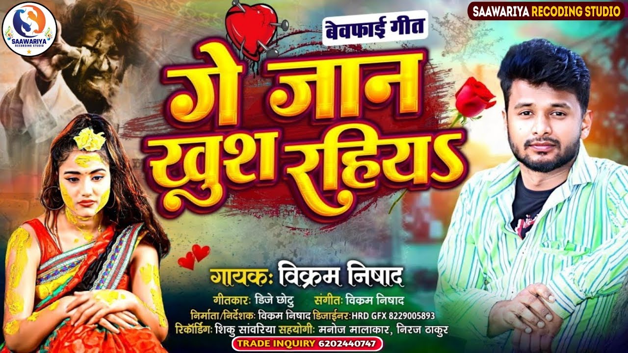 #SAD_SONG || Ge Jaan Khush Rahiya || गे जान खुश रहिया || vikram Nishad New Sad Song 2025