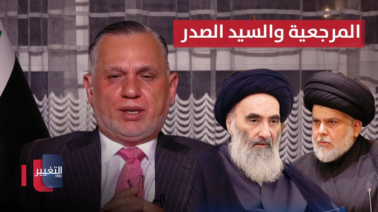 الأعرجي يكشف.. لهذا السبب أبقى السيستاني بابه مفتوحًا لمقتدى الصدر فقط