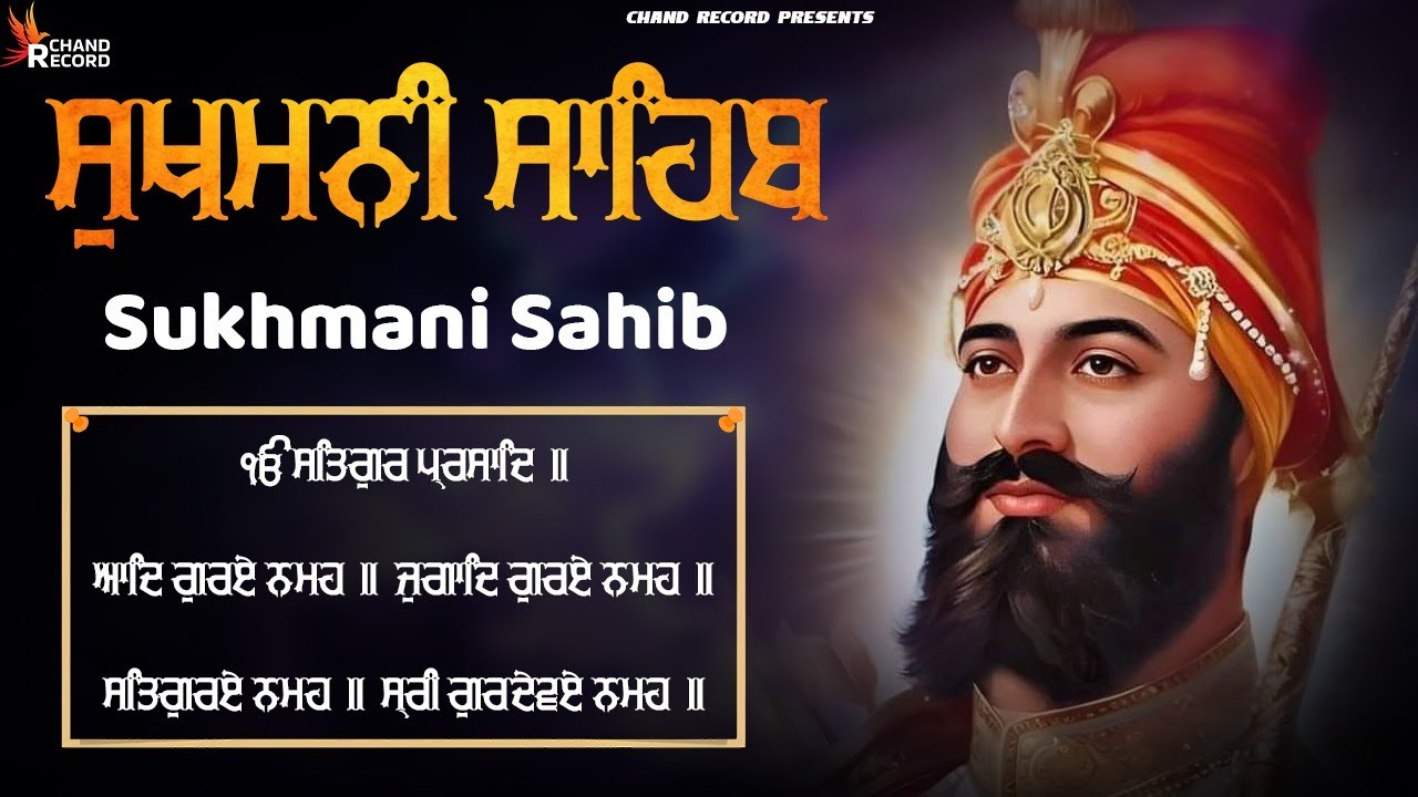 Sukhmani Sahib - ਸੁਖਮਨੀ ਸਾਹਿਬ Sukhmani Sahib Da Path | Nitnem Sukhmani Sahib Full Path