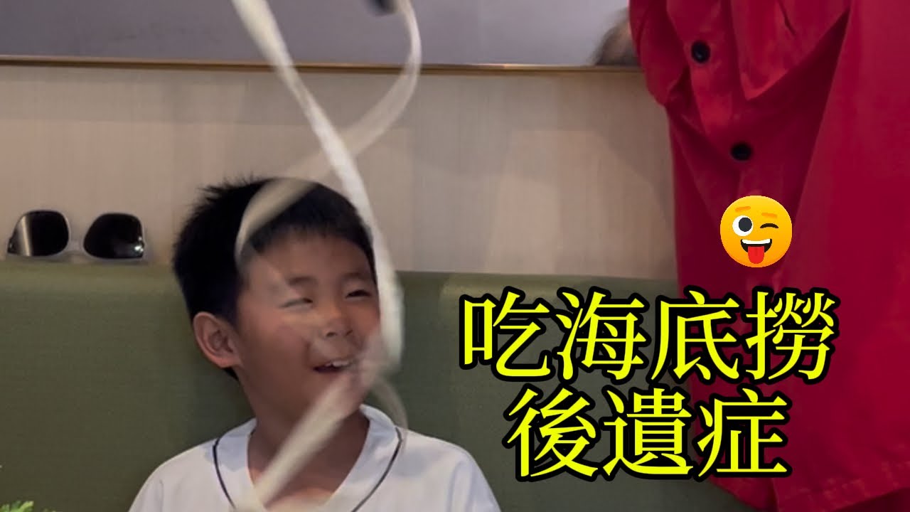 吃完甩麵的後遺症#海底撈