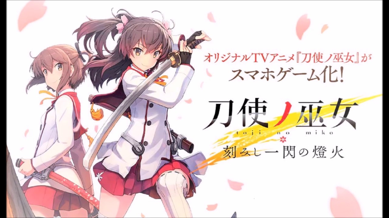 刀使ノ巫女 戦闘BGM