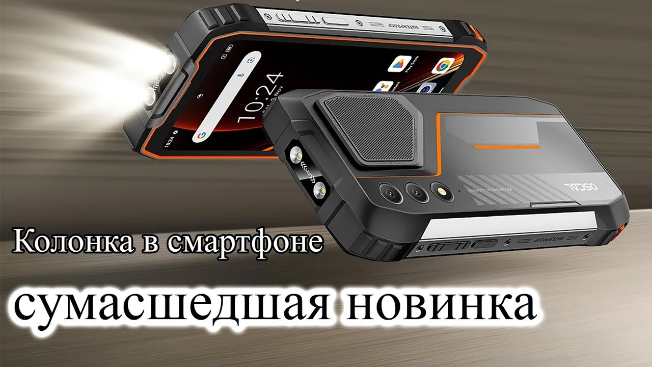 Невероятная новинка от blackview, защищённый смартфон-колонка Oscal Pilot 1 NFC.