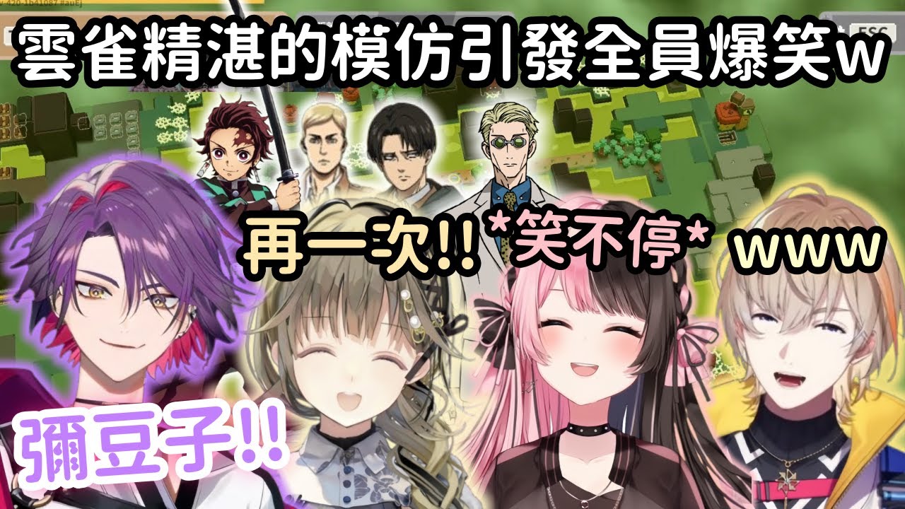 【Vspo精華】模仿之王雲雀又來了! 學到讓Lisa限界化 Hinano笑到缺氧w【橘ひなの】【英リサ】【渡会雲雀】【風楽奏斗】【Vtuber中文】