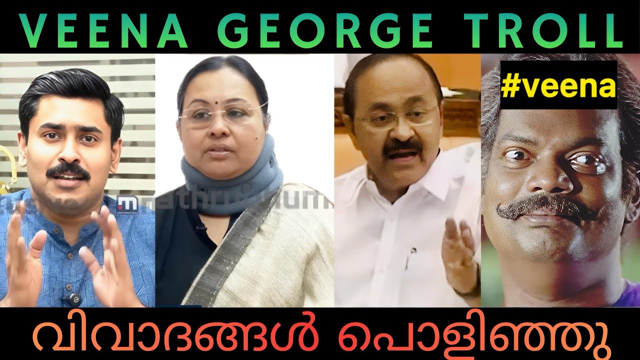 veena george troll video | KSU Protest | v d satheesan | Malayalam Troll Video #video #veenageorge 