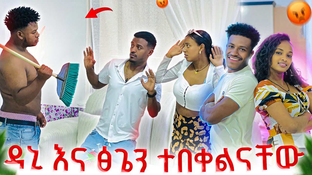 ዳኒ እና ፅጌን ተበቀልናቸው.ዳኒ አበራ ነው ስሜ አለ አዝናኝ ፕራንክ🤣🤣👊