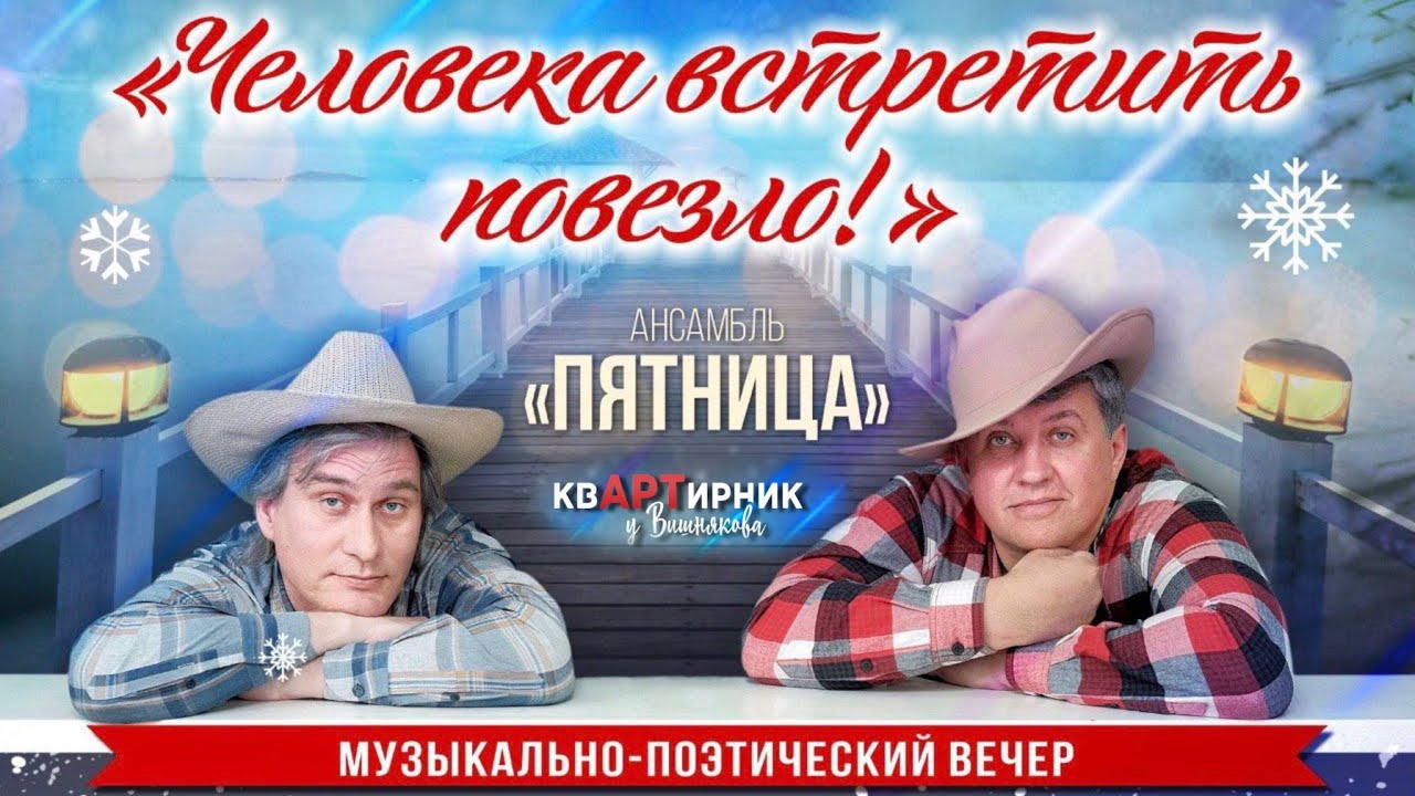 КвАРТирник 2025