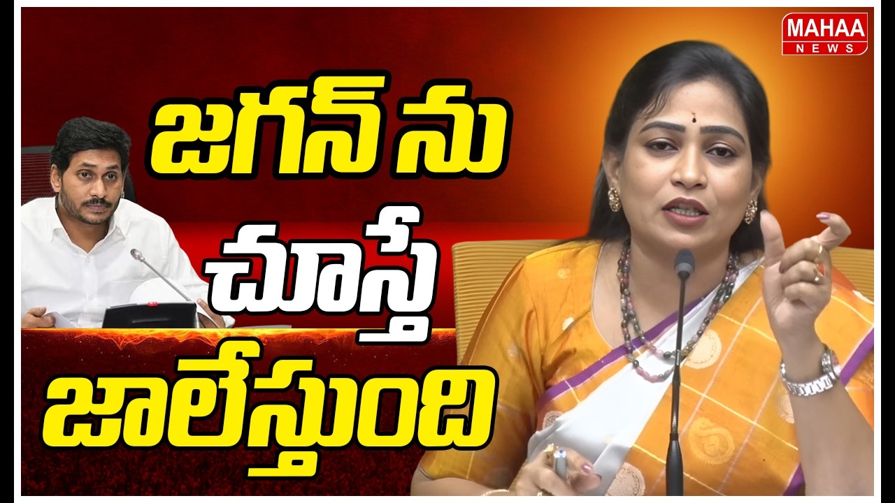 జగన్ ను చూస్తే జాలేస్తుంది | Homeminister Anitha comments On Ys Jagan | Mahaa News