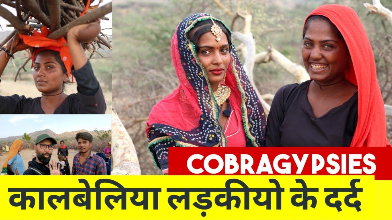Cobra gypsies पुष्कर की सुमन | कालबेलिया जनजाति की लड़कियों के दर्द kalbeliya community Episode 2