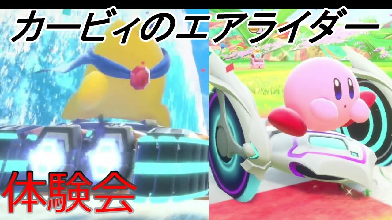 スイッチ2持ってない相方にエアライダー体験会をやらせよう　第一回