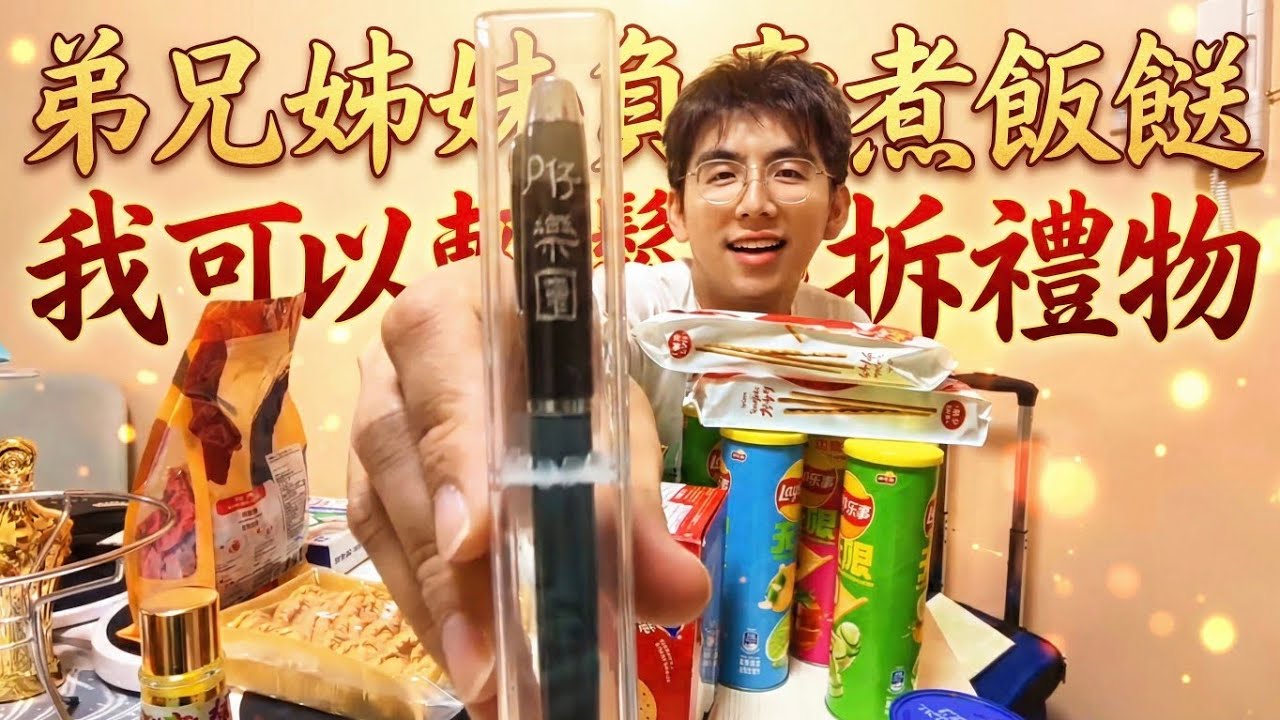 【P-GUY廚房】生日大曬模式！｜今晚煮食唔使我出手，弟兄姊妹齊心協力，我就係泥享清福🤣🎉