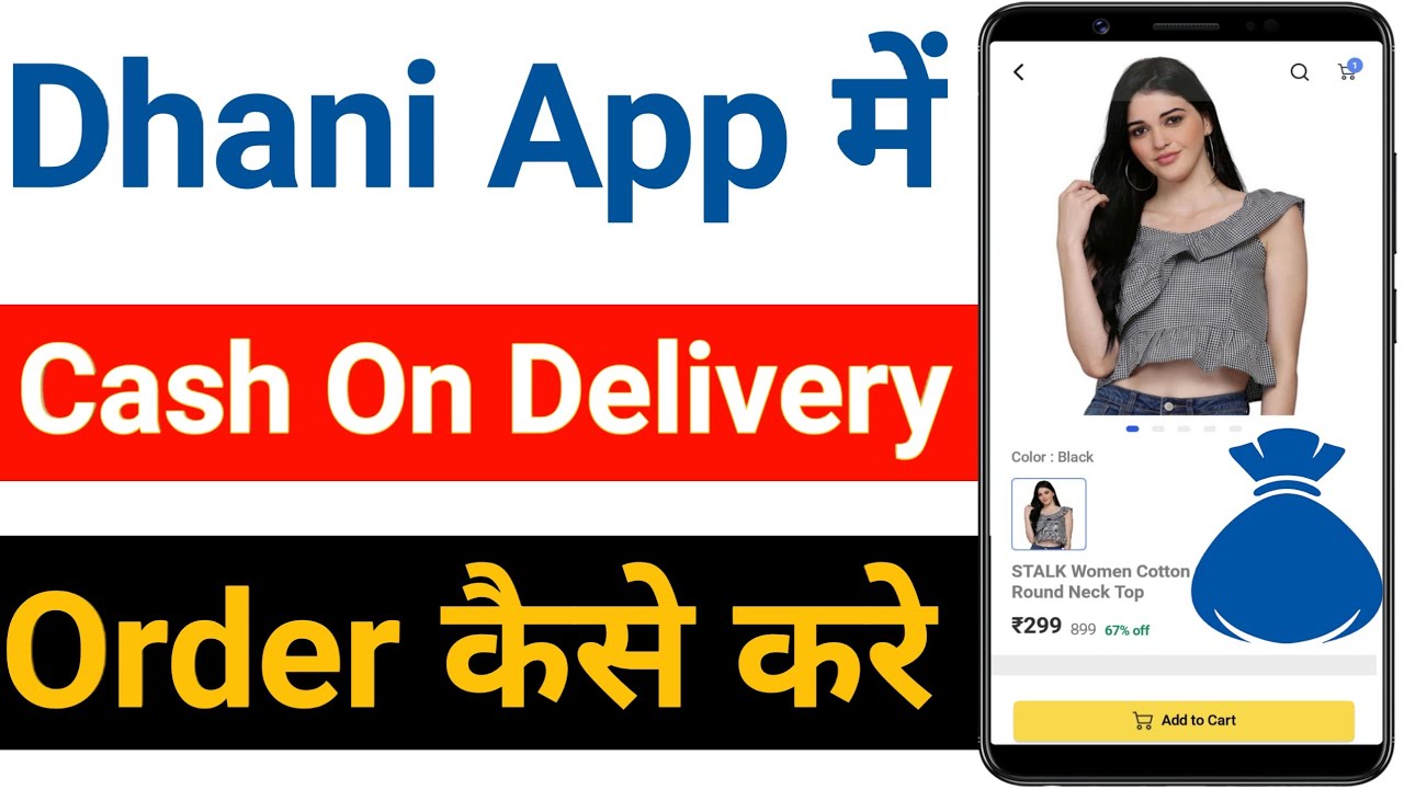 Dhani App Me Cash On Delivery Kaise Kare || Dhani App Se Shopping Kaise Kare