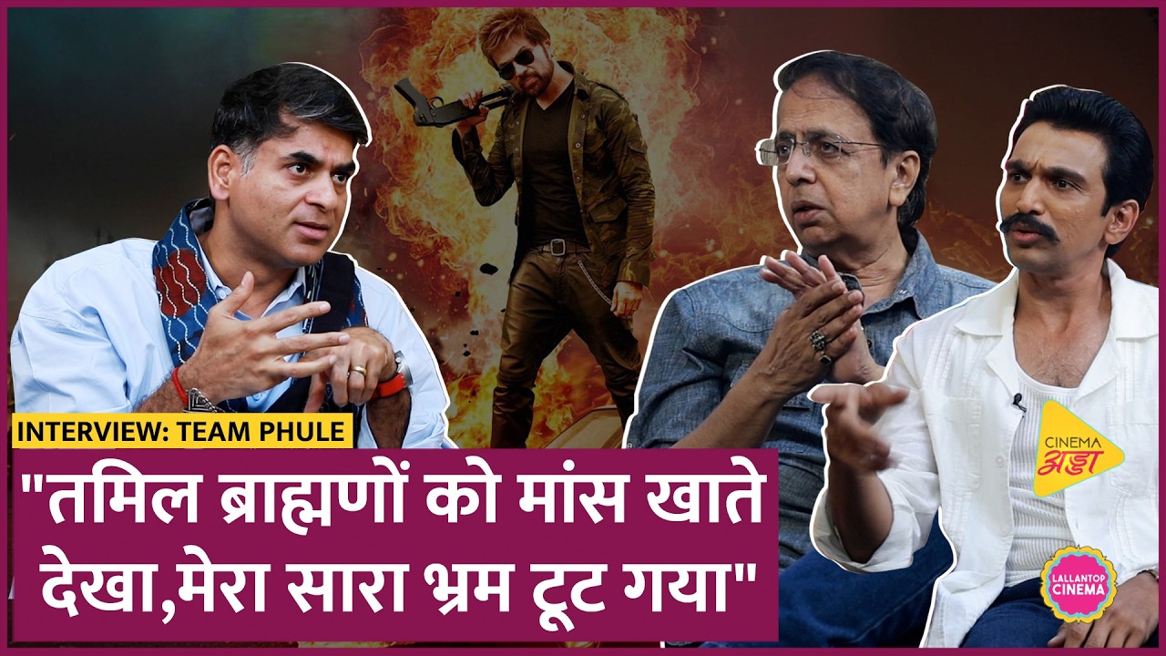 Phule से ब्राह्मणों को क्या दिक्कत, Anant Mahadevan और Pratik Gandhi ने सब बता दिया | INTERVIEW