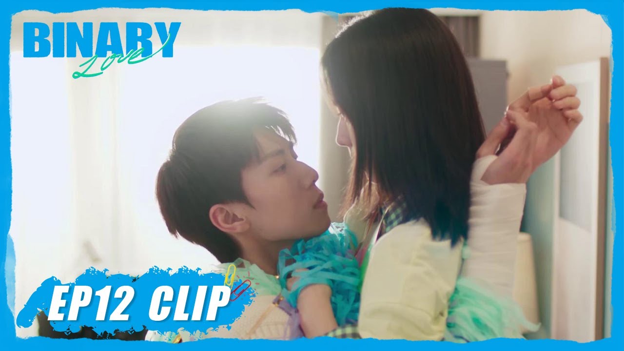 【Binary Love】EP12 Clip | Yuke and Linlin unexpectedly hugged each other on the sofa | 二进制恋爱 |ENG SUB