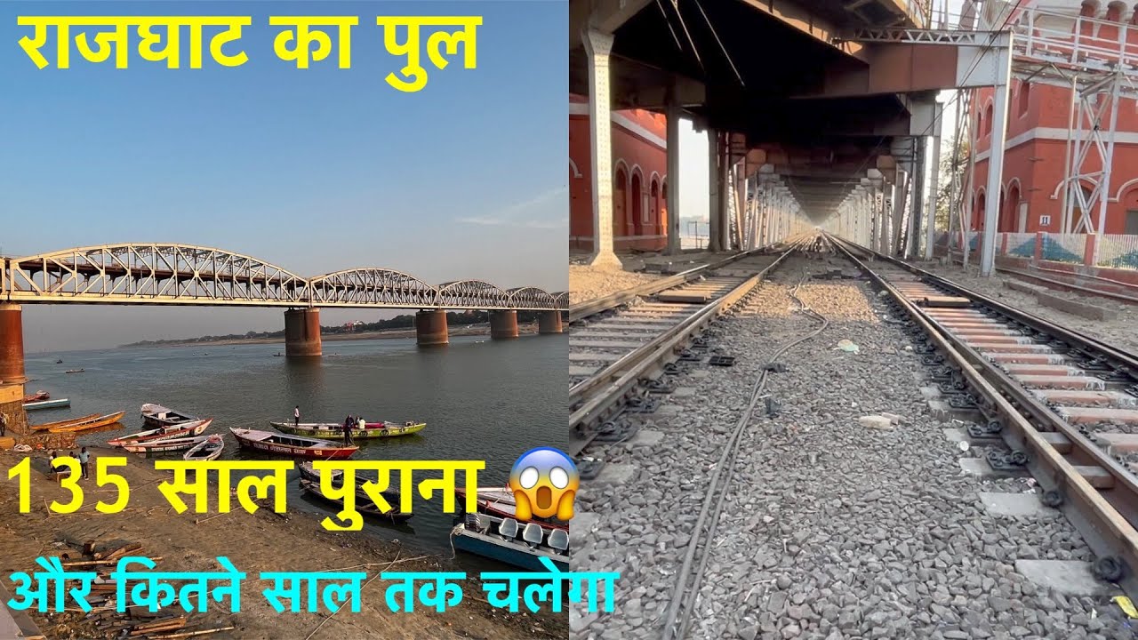 Banaras Kashi Bridge | राजघाट का पुल वीडियो | Varanasi Train Bridge