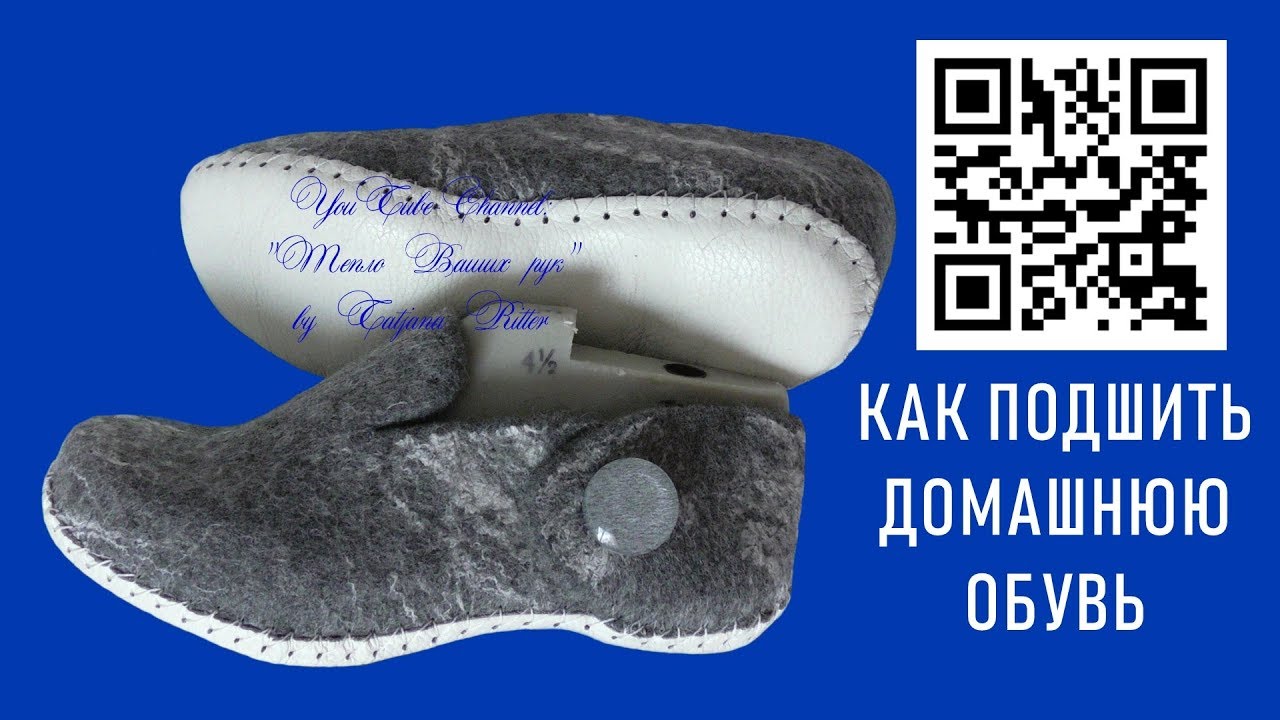 #278. ВАЛЯНИЕ. ПОДШИВАЕМ ПОДОШВУ