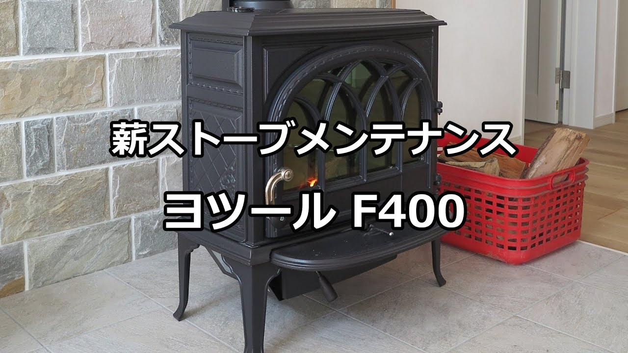 【メンテナンス動画】ヨツール F400