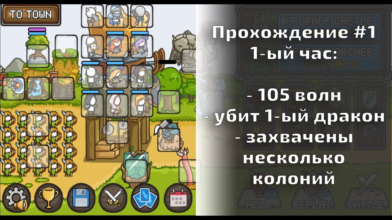 Grow Castle Прохождение #1 - первый час игры, 105 волн, убиваем Зеленого дракона, закладываем базу