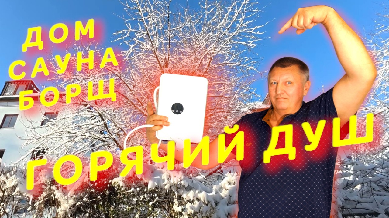 ВЛОГ из ГЕРМАНИИ. Завалило СНЕГОМ и паримся в Сауне. Убираем Ёлку.  Горячая вода для Душа. Борщ