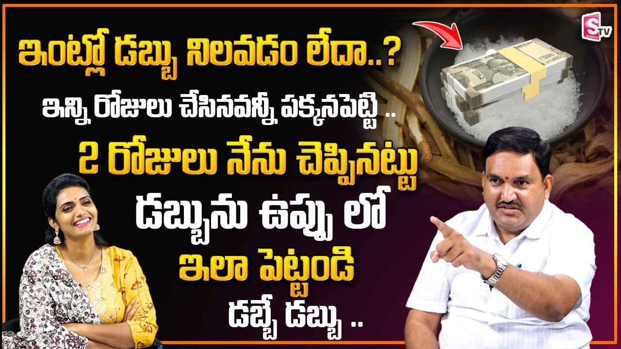Hari Vastu : How To Get Rid Of Financial Problems | Salt Remedy For Money Problems |