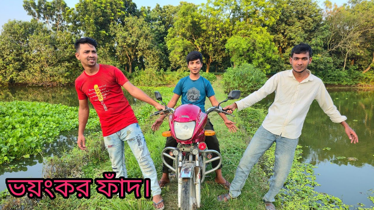 Bike dangerous road challenge । দুই দিকে পানি, মাঝখান দিয়ে বাইক চালানোর চ্যালেঞ্জ।