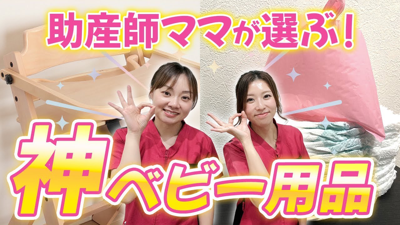 【助産師直伝】産後の育児で大活躍！本当に買ってよかったベビー用品を教えます🌻