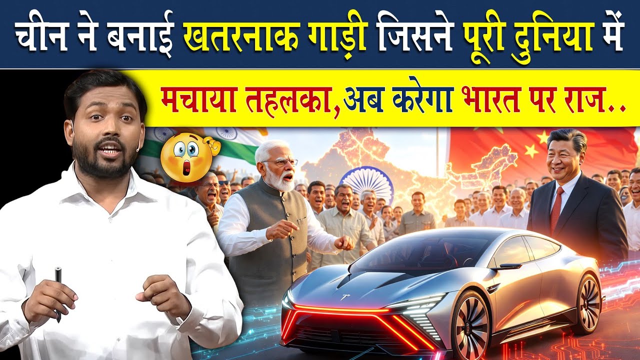 चीन ने ऐसी गाड़ी बना दी जो पूरे भारत पर तहलका मचा देगी
