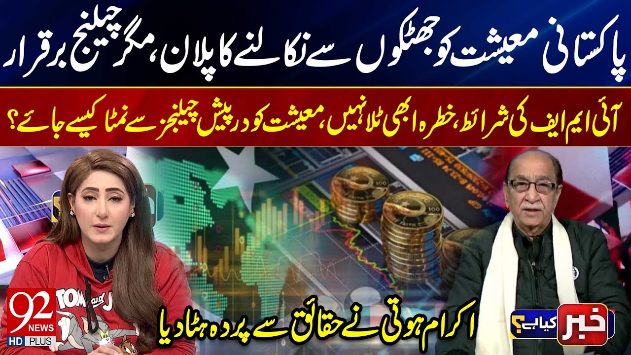 Pakistan Economy Crisis:Can IMF Conditions Save the Country? | Expert Insights by Ikram Hoti |92News