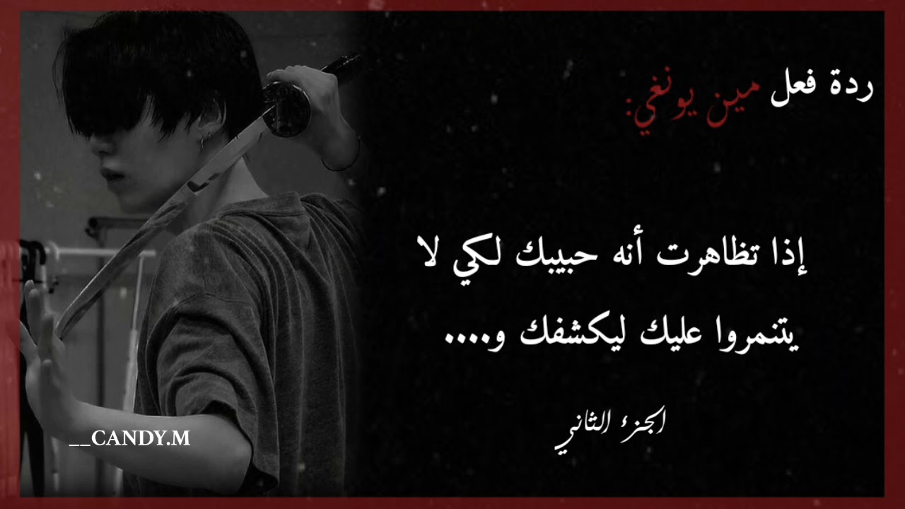 ردة فعل مين يونغي إذا تظاهرت أنه حبيبك لكي لا يتنمروا عليك ليكشفك و.... ||الجُزء الثَاني||